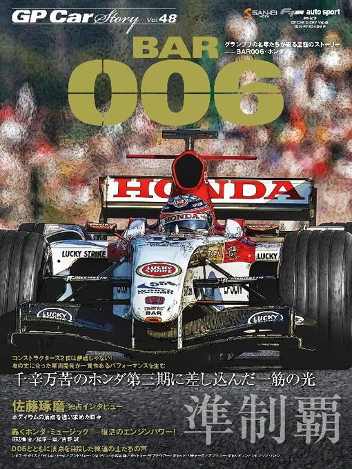 Title details for GP Car Story by SAN-EI Corporation - Available